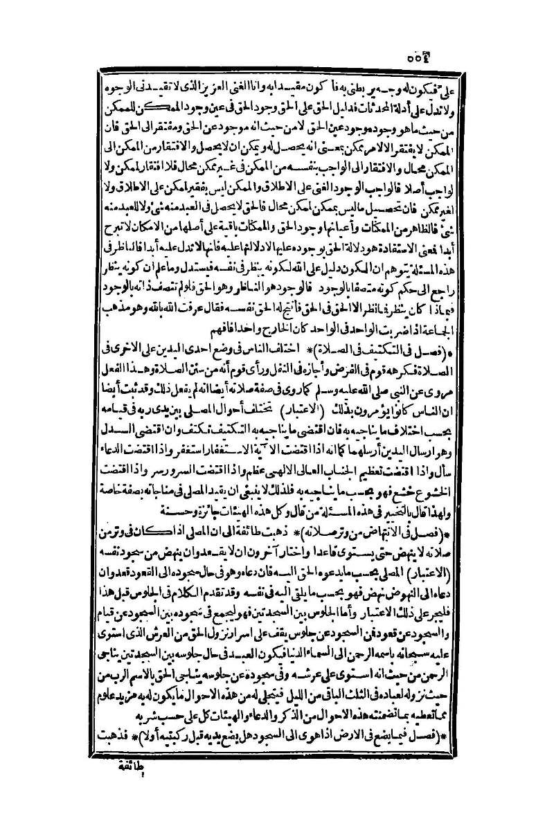 futmak.com - الصفحة 554 - من الجزء الأول من طبعة بولاق الثانية